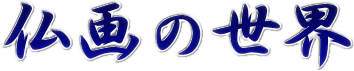 ̐E